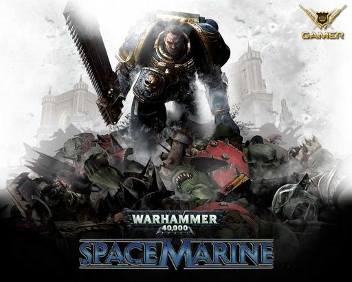 Warhammer 40,000: Space Marine - От нашего стола к вашему столу